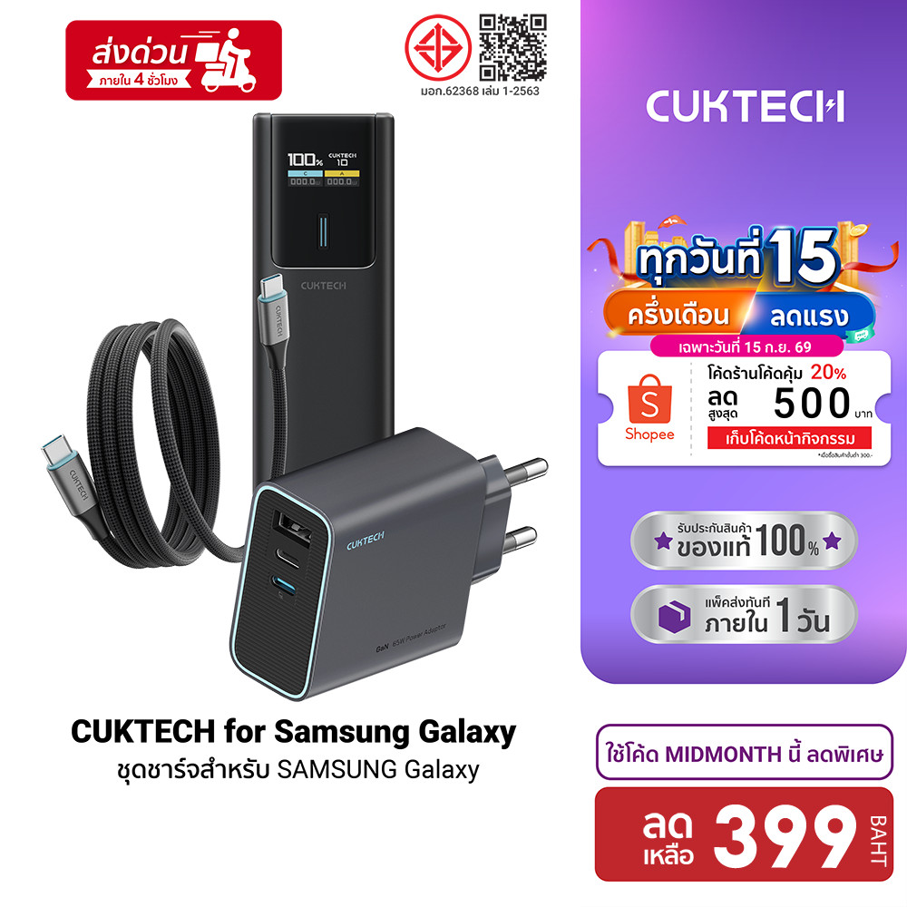CUKTECH AD653T / CMC610 / PB100P / PB1055 Adapter 65W สายชาร์จ type C Powerbank สำหรับ SAMSUNG