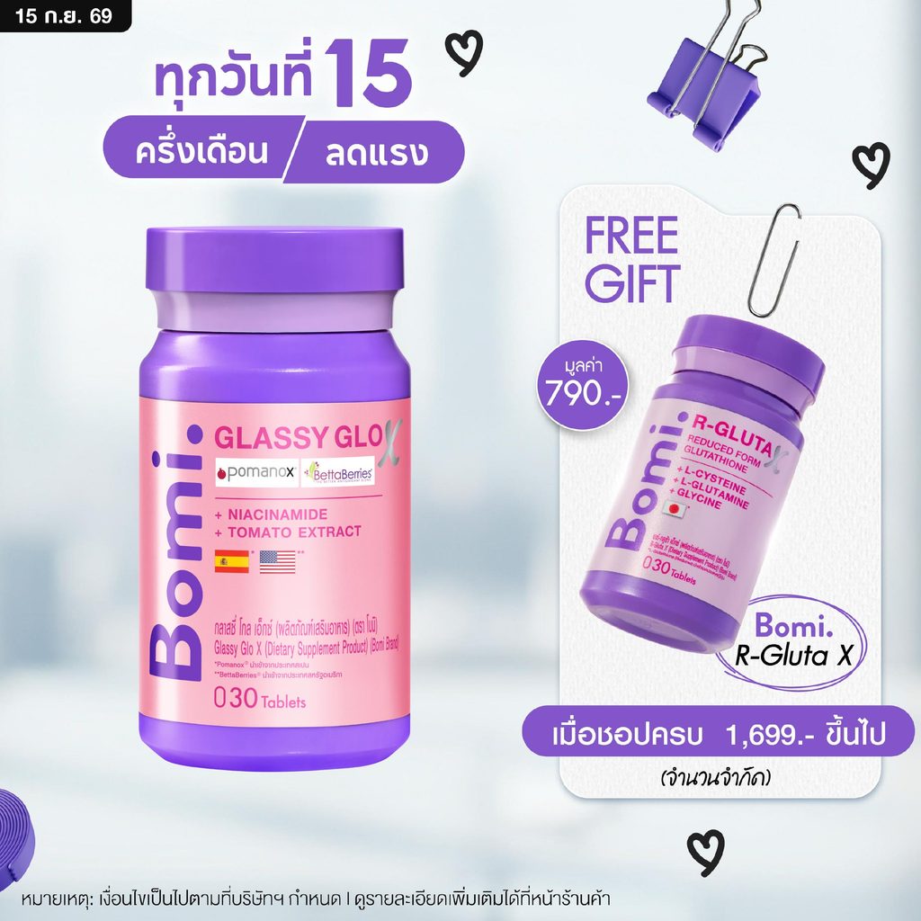 Bomi Glassy Glo X 30 Tablets โบมิ กลาสซี่ โกล เอ็กซ์