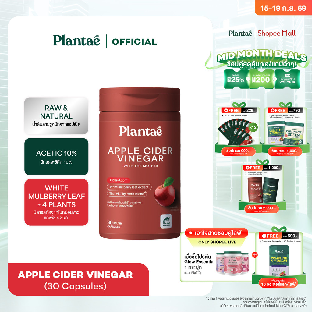 Plantae Raw & Natural : Apple Cider Vinegar กระปุก 30 แคปซูล วิตามิน แอปเปิ้ลไซเดอร์ acv vitamin