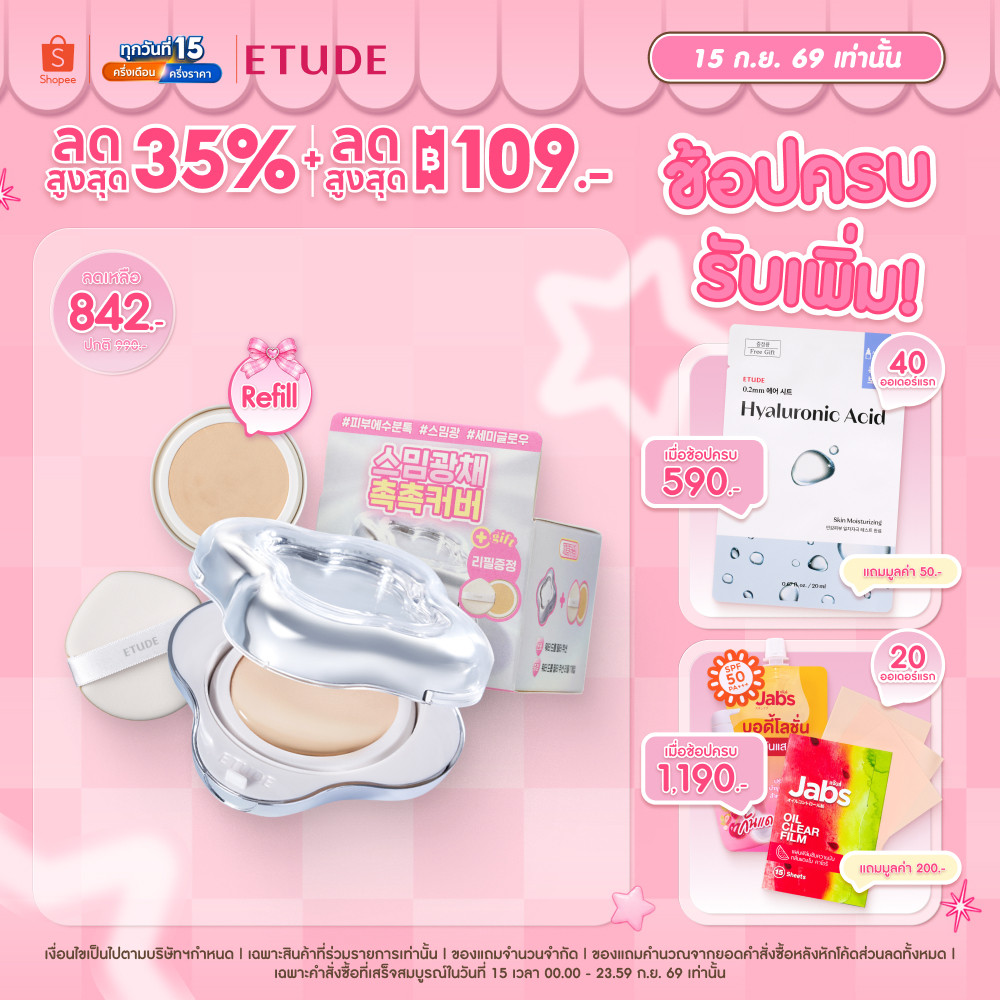 [NEW] ETUDE Water Drop Filter Cushion + Refill คุชชั่นหยดน้ำ ผสมสกินแคร์ 85%