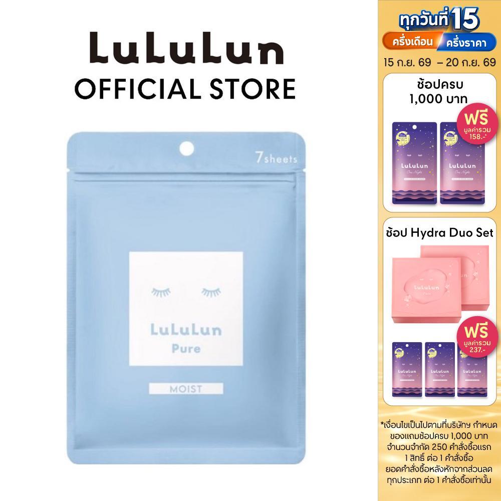 (ซอง 7 แผ่น) LuLuLun Pure Moist Face Mask ลูลูลูน แผ่นมาสก์หน้า สูตรผิวชุ่มชื้น เพียว มอยซ์