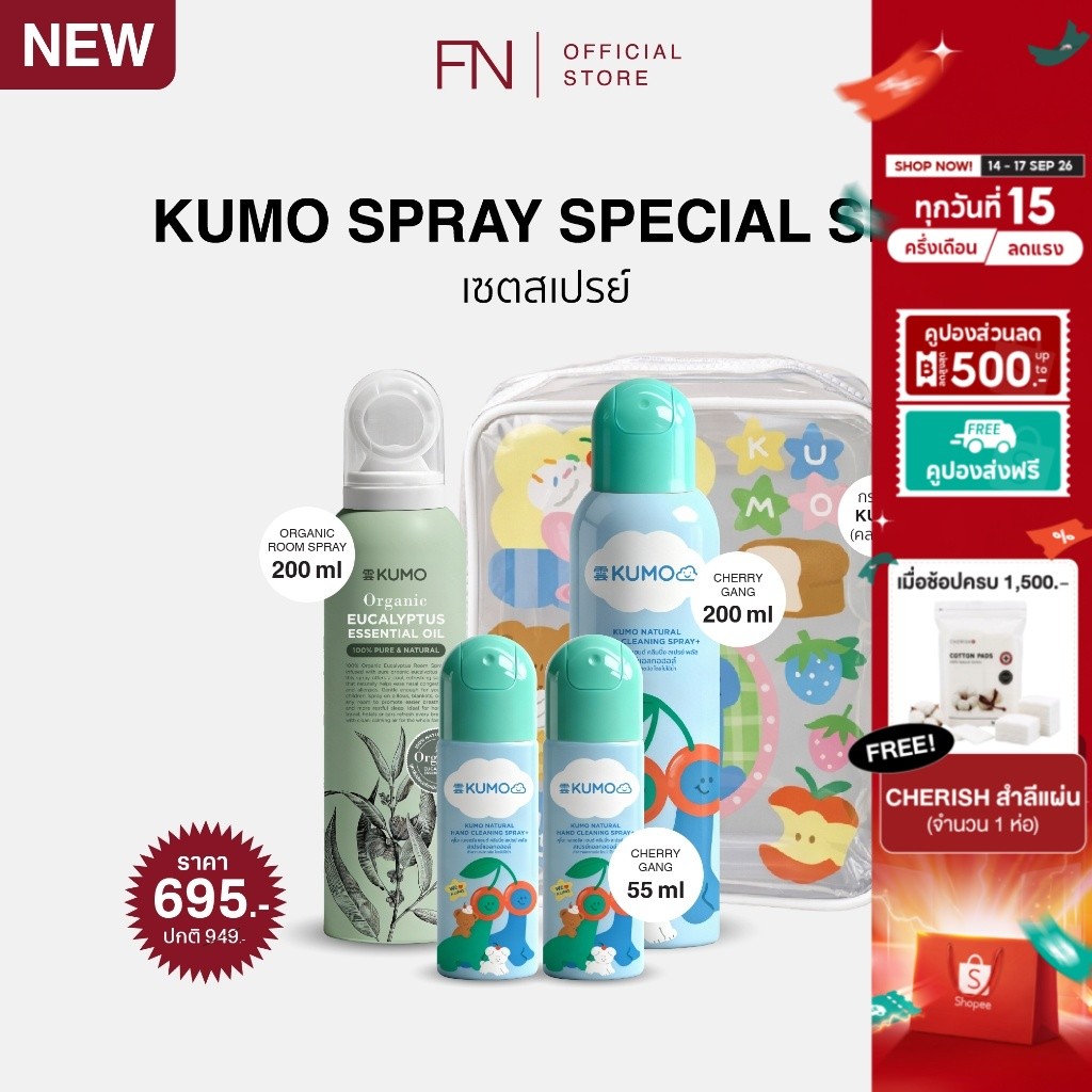 (SET) KUMO x STWM เซทสุดคุ้ม สเปรย์​แอลกอฮอล์ 73% / Room Spray / กระเป๋า Kumo x Stwm PVC bag size M 
