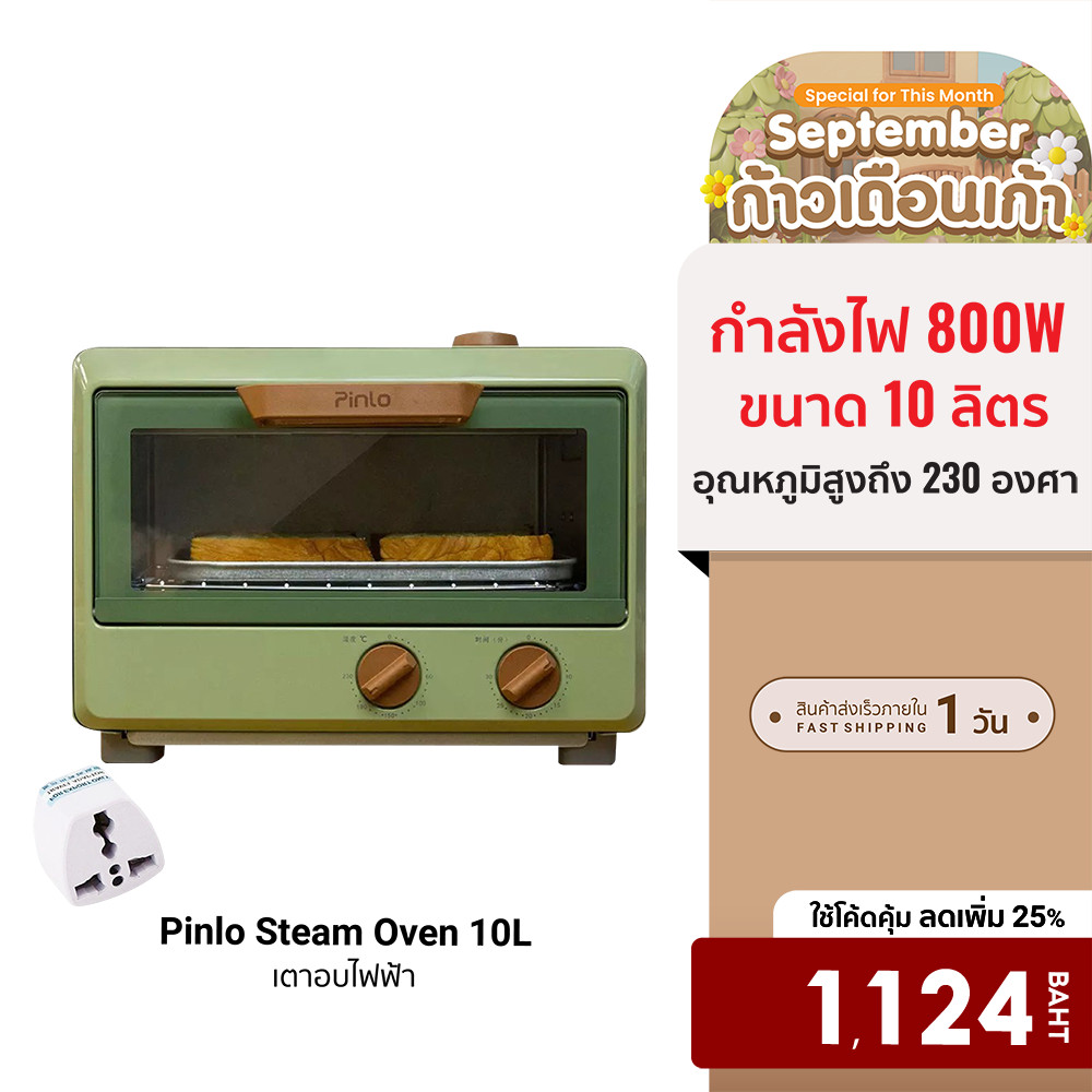 [ลดเหลือ 1124] Pinlo Steam Oven 10L เตาอบไฟฟ้า เตาอบไอน้ำ เตาอบขนม 10 ลิตร กระจายความร้อน 800W -7D
