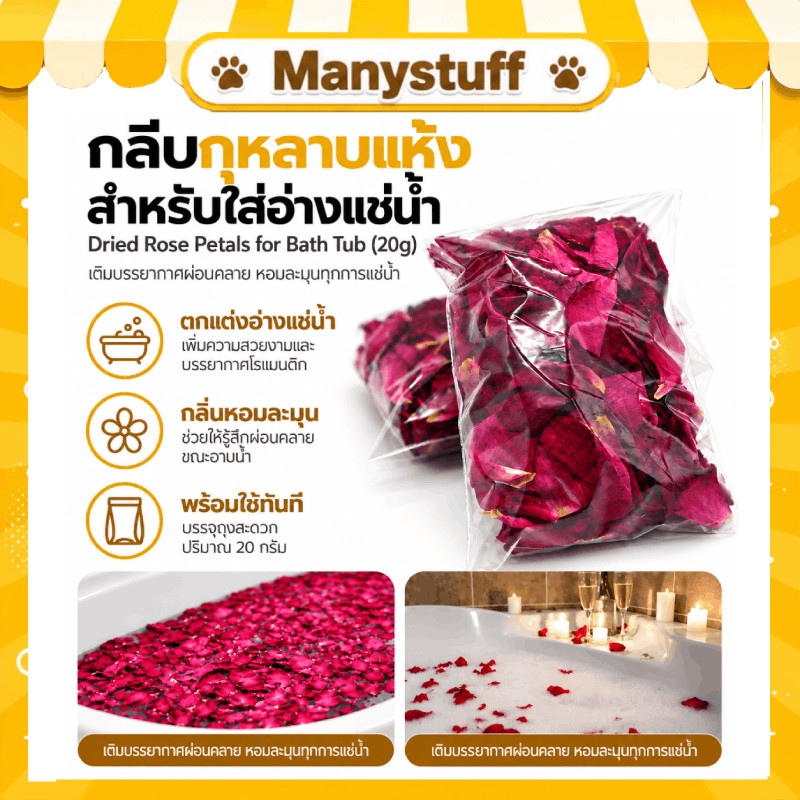 ( สินค้าจากร้านในไทย ) กลีบกุหลาบแห้ง สำหรับใส่อ่างแช่น้ำ (20g) (B36)