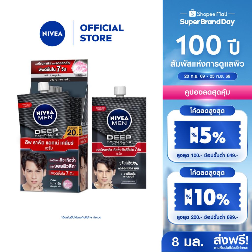 นีเวีย เมน เซรั่มบำรุงผิวหน้า ดีพ ราพิด แอคเน่ 7 มล. 12 ชิ้น NIVEA