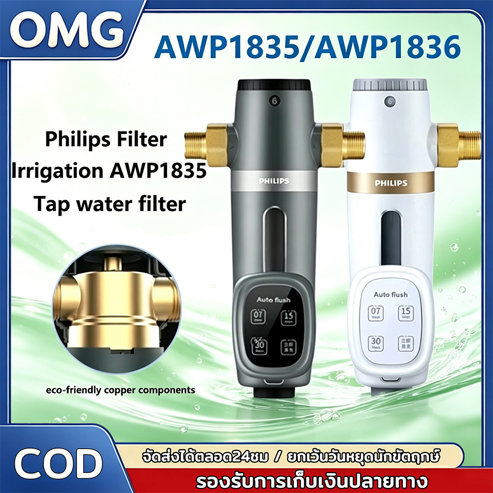 Philips Water AWP1835 pre-filter ตัวกรองน้ำประปา ตัวกรองน้ำก่อนเข้าบ้าน อุปกรณ์สำหรับเครื่องกรองน้ำ