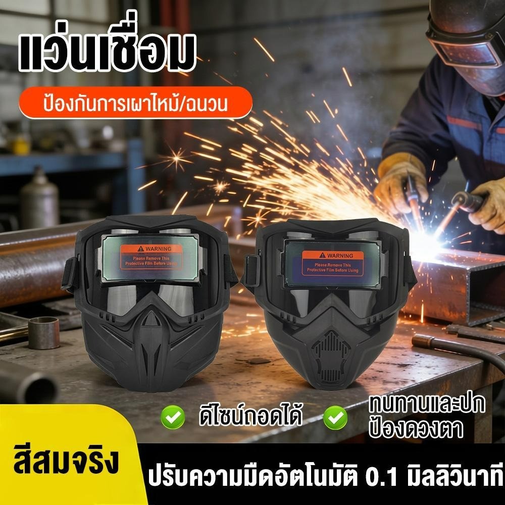 หน้ากากเชื่อมอัตโนมัติ ปรับแสงอัตโนมัติ ถอดออกได้ สายรัดปรับได้ ทนแรงกระแทก ป้องกันใบหน้า สำหรับงานเชื่อมโลหะ