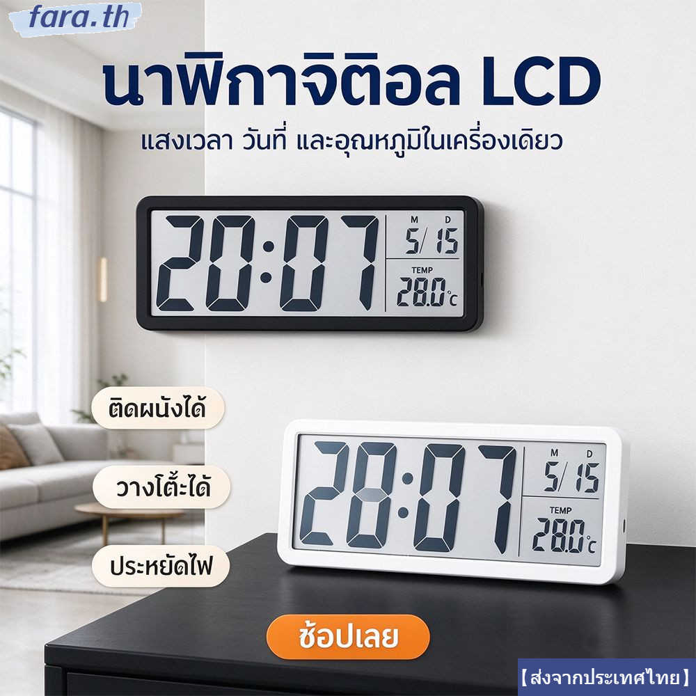 FARA นาฬิกาแขวนอิเล็กทรอนิกส์, นาฬิกา LED ดิจิตอลอเนกประสงค์ติดผนัง, นาฬิกาตั้งโต๊ะแสดงปฏิทิน DST 12/24H