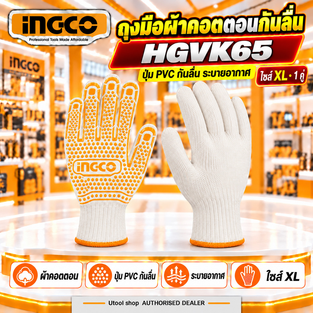 INGCO ถุงมือผ้าถักคอตตอนผสมปุ่มยาง PVC ขนาด XL รุ่น HGVK05 |  ขนาด XL รุ่น HGVK65 (รุ่นใหม่)