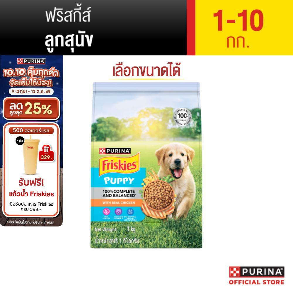 PURINA FRISKIES طعام جراء (أحجام متعددة) — صورة 2
