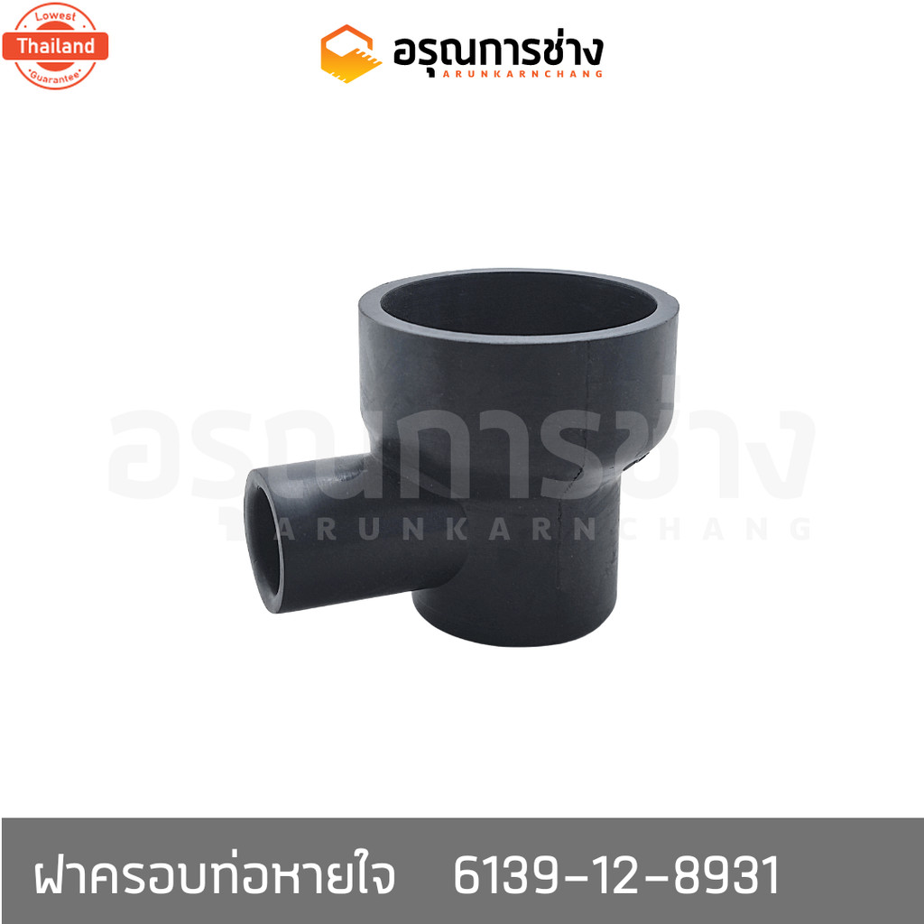 ฝาครอท่อหายใจนฝาวาล์ว   6139-12-8931   KOMATSU โคมัตสุ  PC200-2-3, D20P-5-10HT-1-2, PC100-100L-120-1