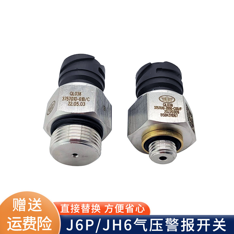 เหมาะสําหรับฟรี j6p เซ็นเซอร์นิวเมติก jh6 ความดันนาฬิกาปลุกปลั๊ก J6 Air Storage Tube Sensor โรงงานเด