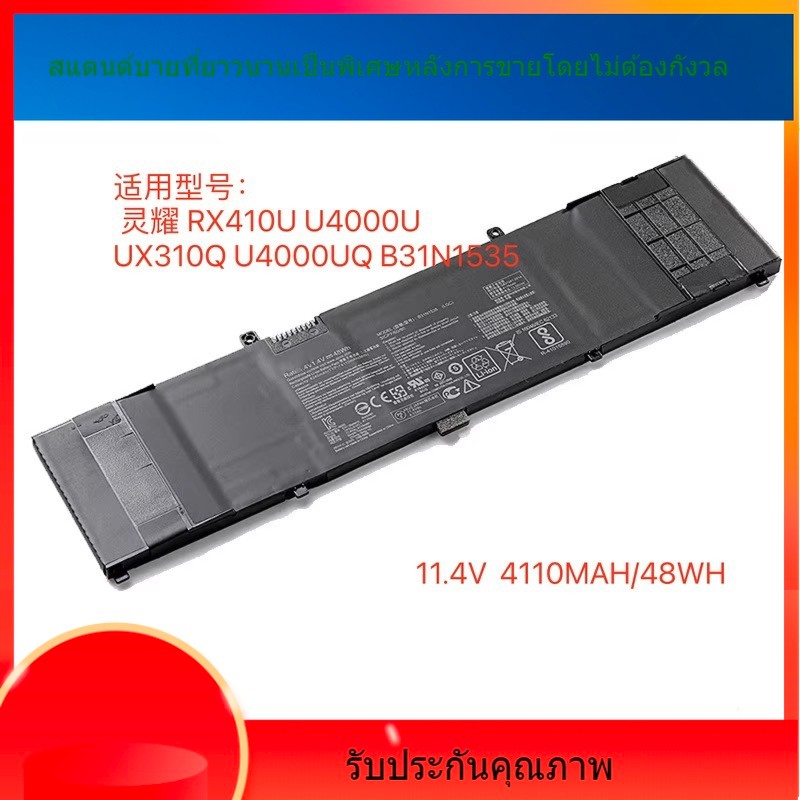 แบตเตอรี่แล็ปท็อปสำหรับ ASUS Lingyao B31N1535 U4000U U4000UQ U3000UQ UX310U