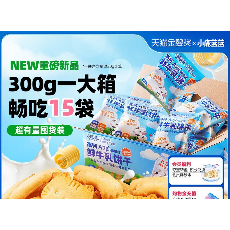 Deer Blue Blue Fresh Milk Biscuits เพิ่มแคลเซียมสูงพิเศษ A2β-Casein Milk Biscuits Baby Molar Snacks