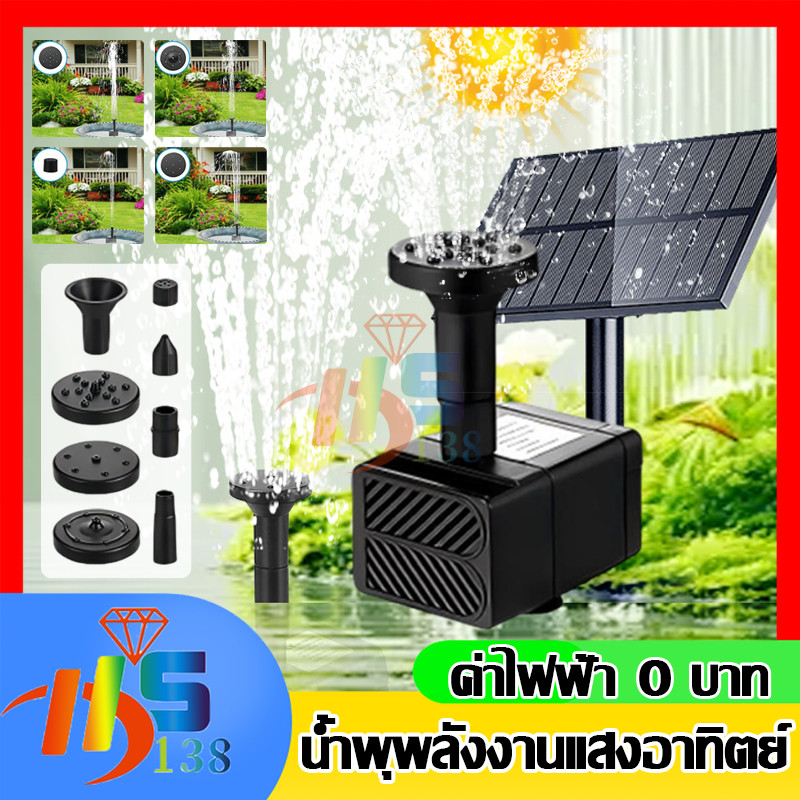 น้ำพุกลางแจ้ง 1.5W ปั๊มน้ำโซลาเซล ปั๊มน้ำพุ ตกแต่งสวน ตกแต่งกลางแจ้ง น้ำพุโซล่าเซลล์เล็ก
