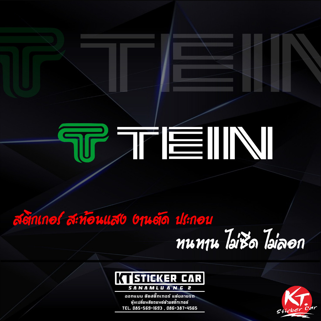 Sticker''สติ๊กเกอร์TEIN'' สะท้อนแสงแท้100%แบบตัด พร้อมส่ง