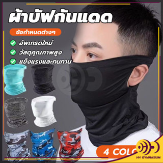 ผ้าบัฟกันแดด สำหรับกีฬากลางแจ้ง คลุมครึ่งหน้า มีหูห้อย กันลม…