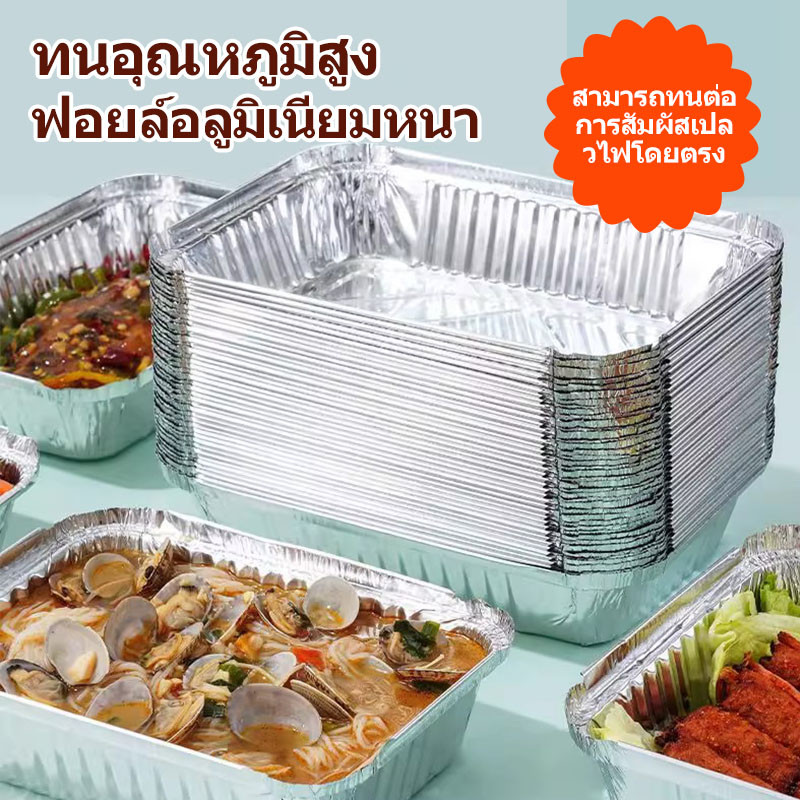 🔥สินค้าใหม! ถาดอบฟอยล์สี่เหลี่ยม 30 ชิ้น ขนาด 6/7/8 นิ้ว เข้าเตาอบได้ บรรจุกล่องเพื่อป้องกันการถูกบด