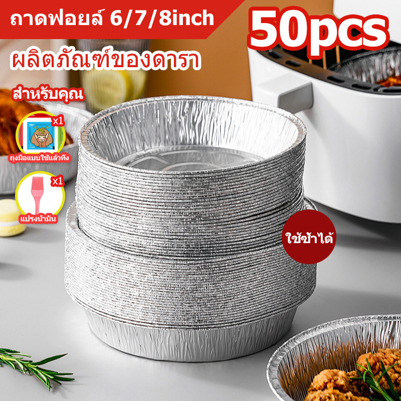กระดาษรองอบ 50 ชิ้น ฟอยล์ ถาดฟอยล์ ฟอยล์ใส่อาหาร ทรงสี่เหลี่ยม,ทรงรี,ทรงกลม
