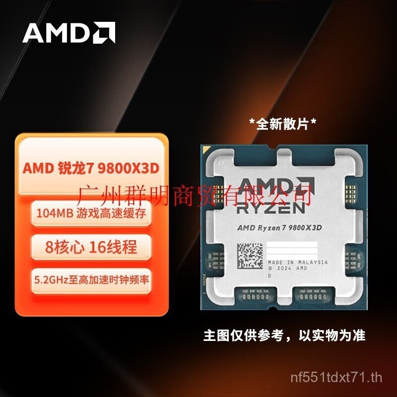 88888888AMD Sharp Dragon R7 9800X3D โปรเซสเซอร์โต๊ะกระจัดกระจาย CPU 8 Core 16 ลวดองศารองรับ AULW