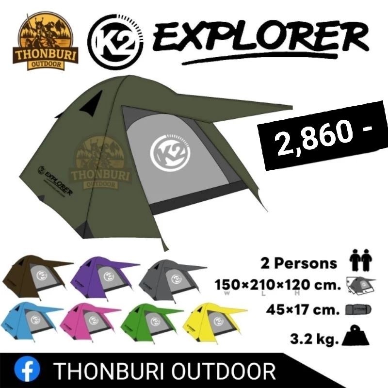 เต็นท์ K2 EXPLORER เต็นท์แคมป์ปิ้ง เต็นท์โดม กันฝน เต็นท์กันน้ำ ขนาด 2 คน มีประกัน