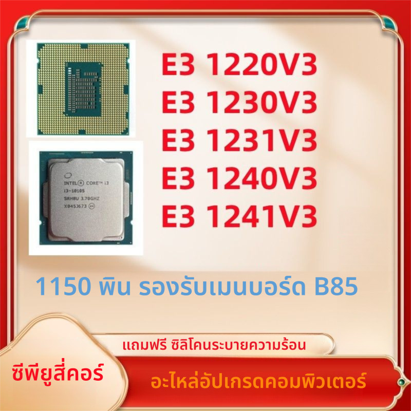 โปรเซสเซอร์ CPU ประสิทธิภาพสูงแบบหลายคอร์ Intel E3-1220V3/1230V3/1231V3/1240V3/1241V3
