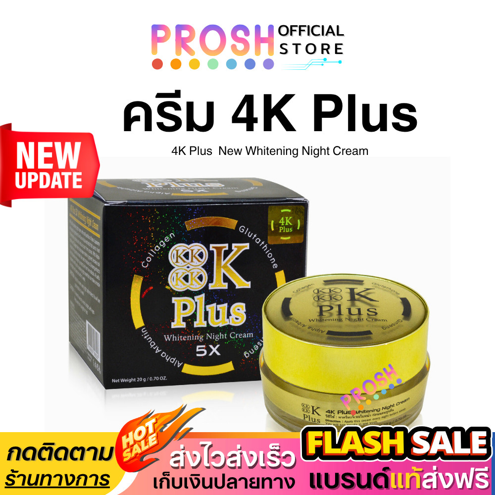 ครีม 4K Plus 5X Whitening Night Cream ไนท์ครีม ครีมบำรุงผิวหน้า l NEW 20 g