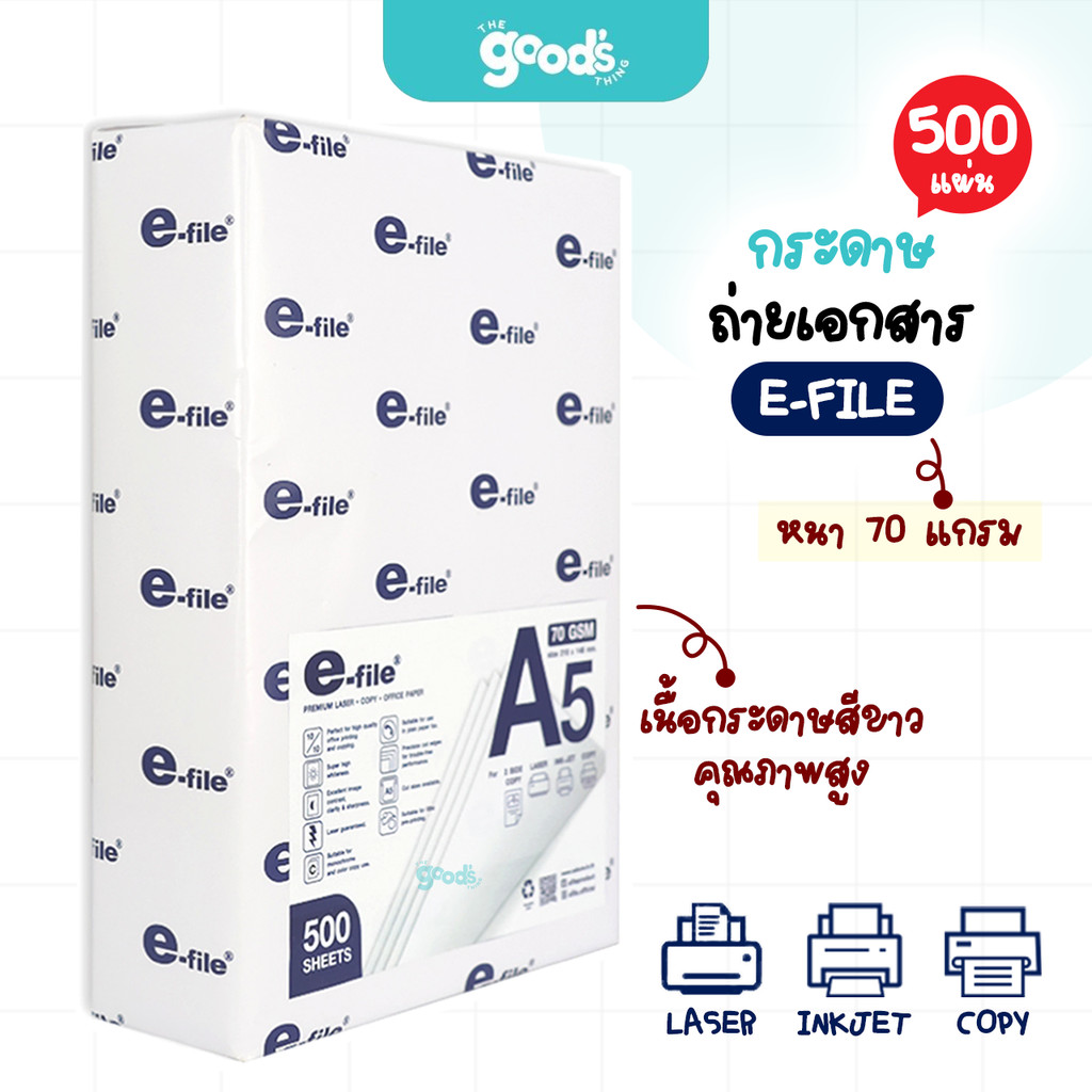กระดาษถ่ายเอกสาร E-file ขนาด A5 กระดาษ หนา 70 แกรม อี-ไฟล์ (500แผ่น/รีม)