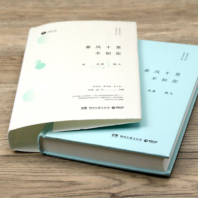 [18.8 จัดส่งฟรี] Spring Breeze Ten Miles Better Than You: ทักแชท Feng Tang (ปกแข็ง) Clang Three Peop