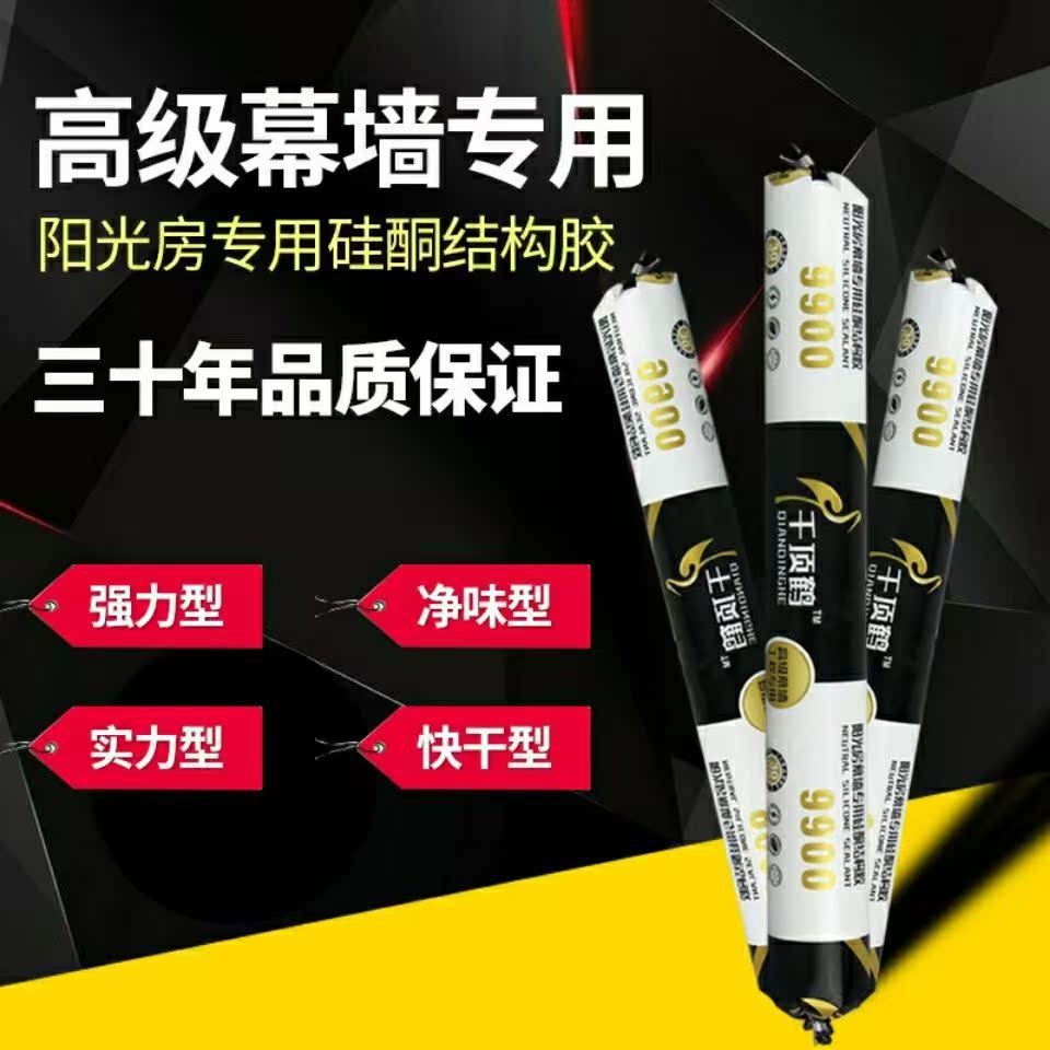 Qiandinghe 9900 กาวโครงสร้างซิลิโคนกาวทนสภาพอากาศประตู Windows Sunshine ผ้าม่านผนังปิดผนึกกลางแจ้งปิ