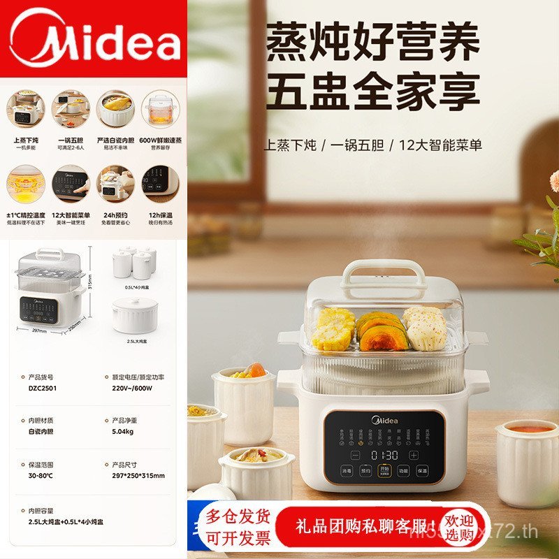 หม้อตุ๋นไฟฟ้า Midea ถ้วยตุ๋นไฟฟ้า เครื่องนึ่งไฟฟ้า หม้อปรุงอาหารไฟฟ้า หม้อซุป หม้อตุ๋น เครื่องแยกน้ำ