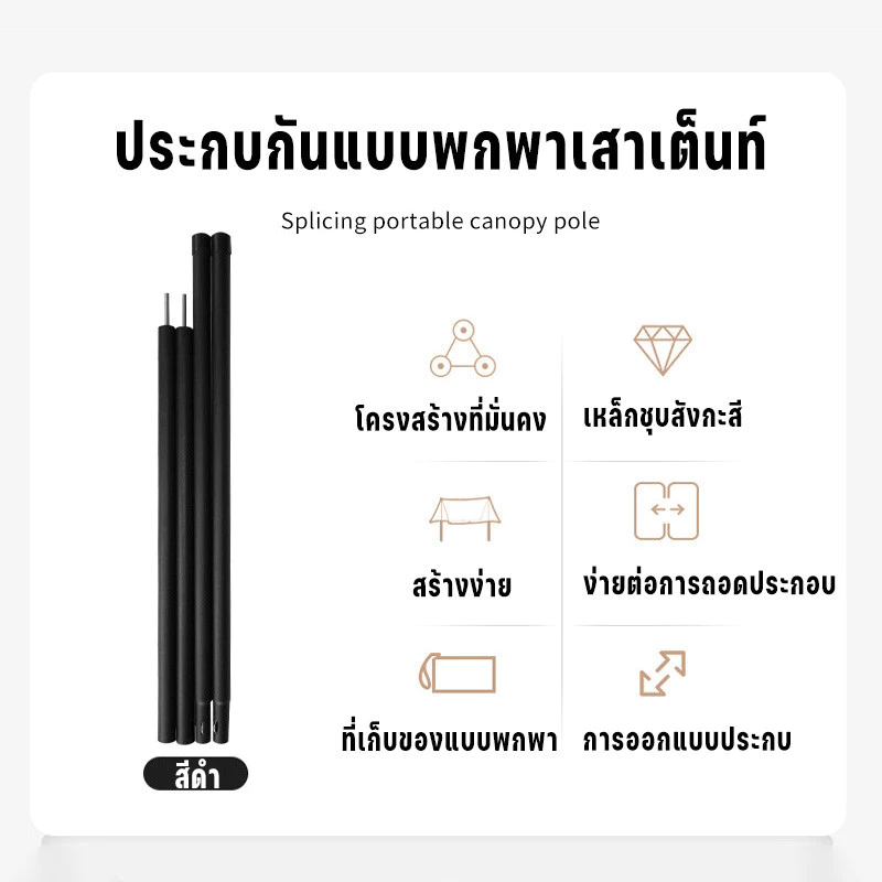 เสาเต็นท์ เหล็กชุบสังกะสี สำหรับแคมป์ปิ้ง thumbnail 8