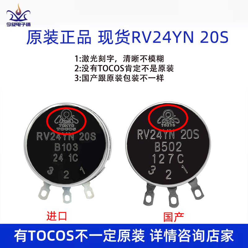 TOCOS ญี่ปุ่นนําเข้า RV24YN20S แหวนคาร์บอนฟิล์มปรับความต้านทาน Potentiometer ลูกบิด B102B202B502