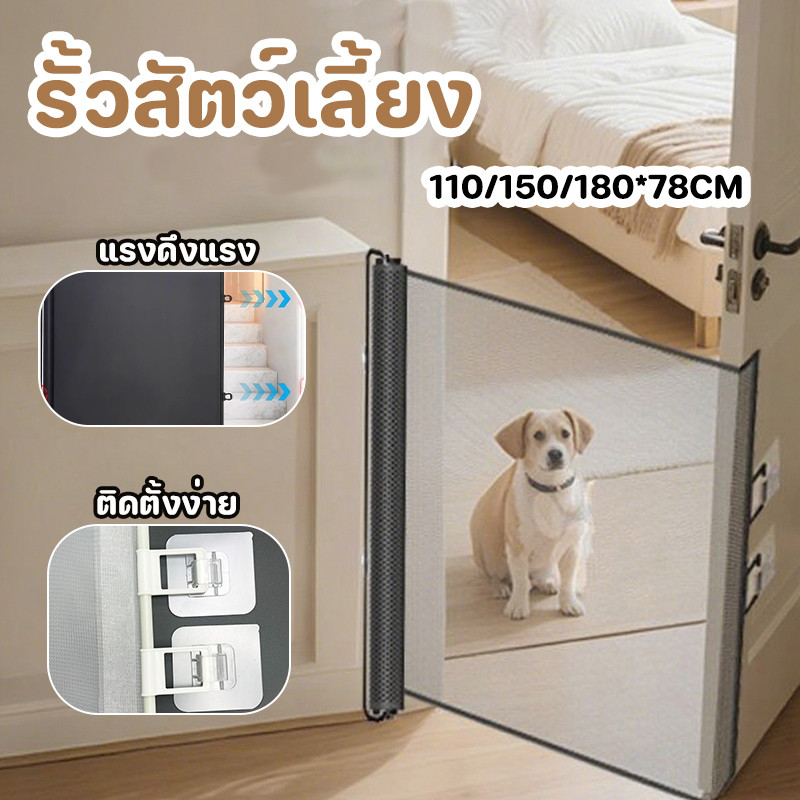 ที่กั้นสัตว์เลี้ยง ตาข่ายแยกสุนัข รั้วกั้นแมว ยืดหดได้ พับเก็บได้ ติดตั้งง่าย แข็งแรง น้ำหนักเบา รั้วกั้นหมา