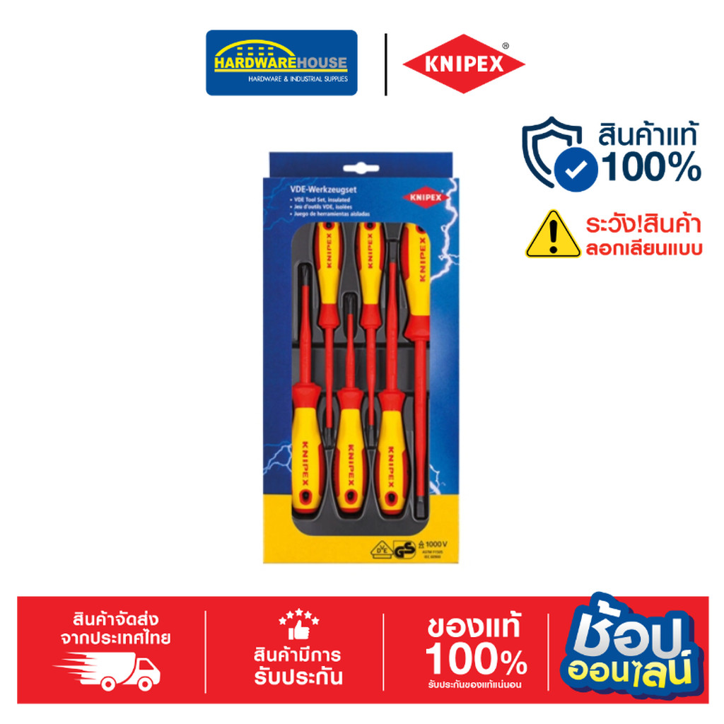 KNIPEX ชุดไขควงกันไฟ 6PC 002012V02