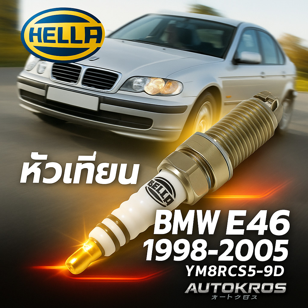 หัวเทียน BMW E46 1998-2005 ยิธเทรียม 4/6 หัว Hella YM8RCS5-9D ใช้งาน 40,000 กม
