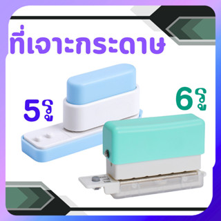 ที่เจาะกระดาษ เครื่องเจาะแฟ้ม เจาะสมุดโน้ต อุปกรณ์สำนักงาน ใ…