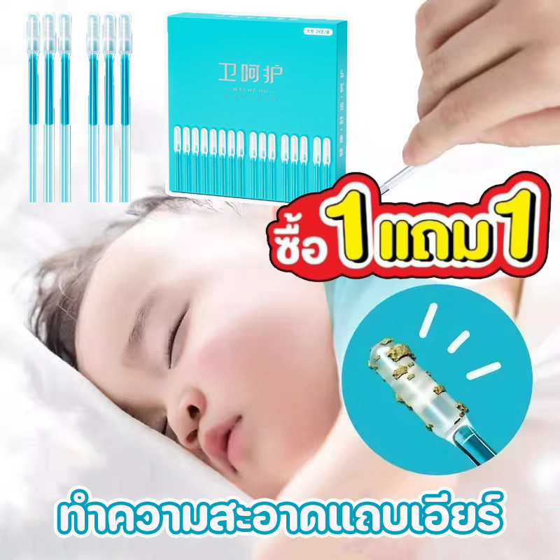 [ซื้อ 1 แถม 1]24ชิ้น/กล่อง ไม้แคะหู ใช้แล้วทิ้ง แว็กซ์กําจัดขี้หู เครื่องมือขุดหู สําหรับเด็ก และผู้ใหญ่