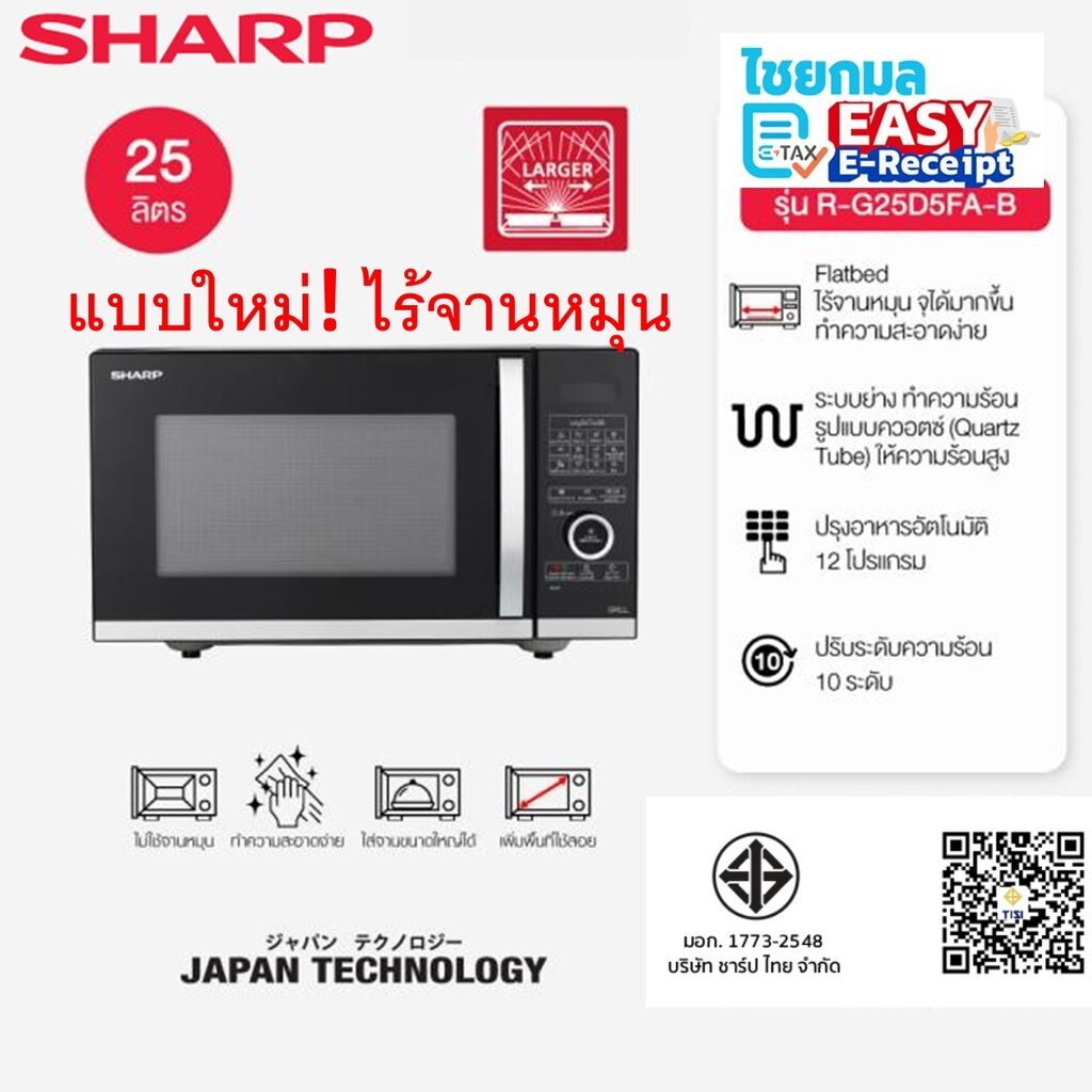 SHARP Microwave ไมโครเวฟ ไร้จานหมุน รุ่น R-G25D5FA-B ขนาด 25 ลิตร