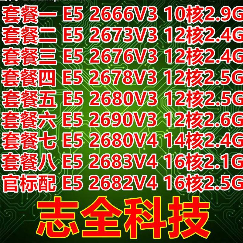 Intel Zhiqiang E5 2666V3 2678V3 2676 2680V4 2682V4 2690V3CPU