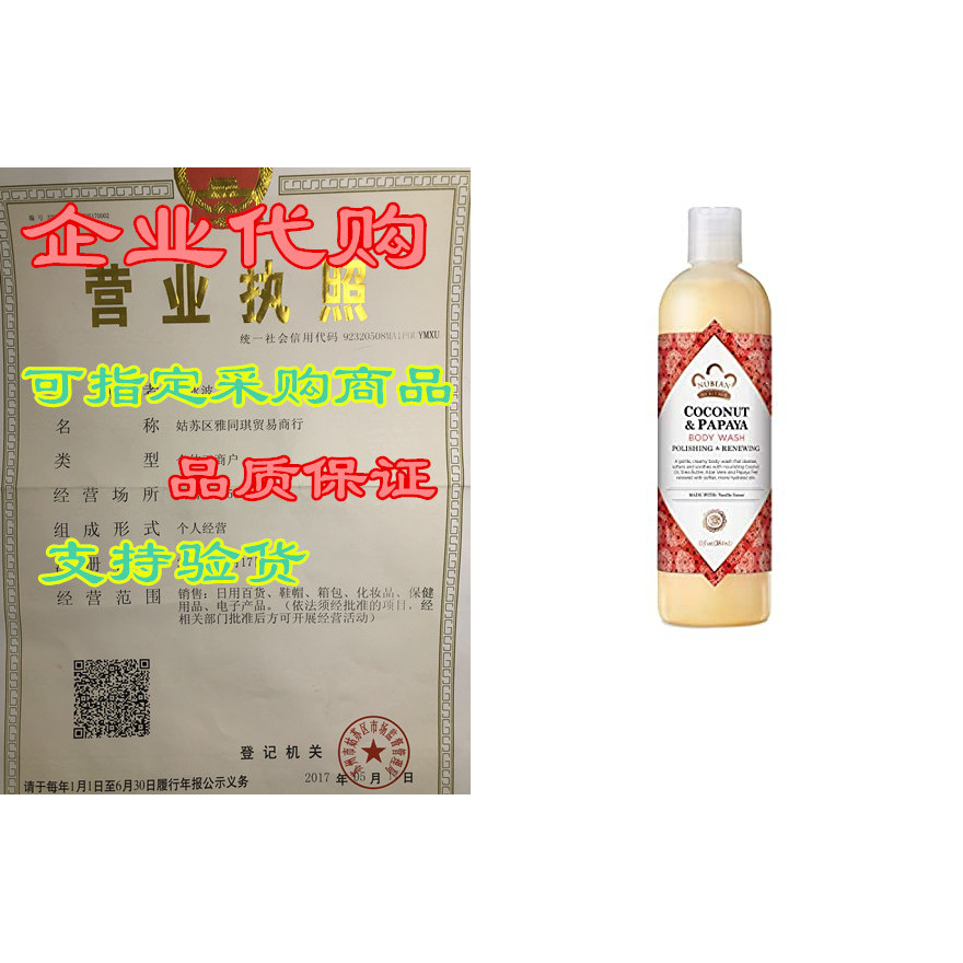 Nubian Heritage Coconut Papaya Body Wash Cleanser สําหรับผิวแห้ง