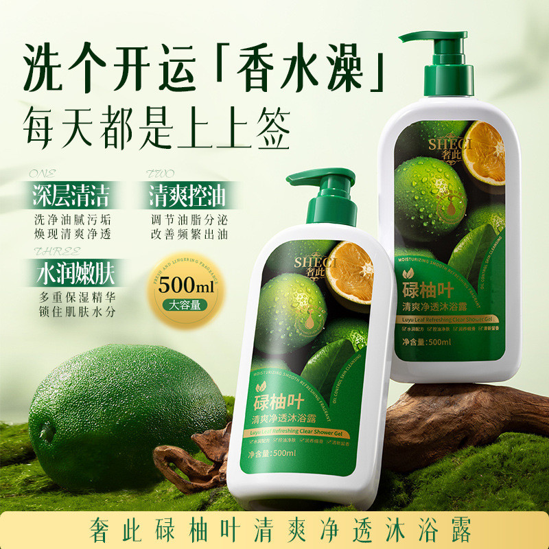 Luyou Leaf Refreshing Cleansing Body Wash น้ําหอมลบน้ํามันควบคุมน้ํามัน Skin-Friendly โฟมทําความสะอา