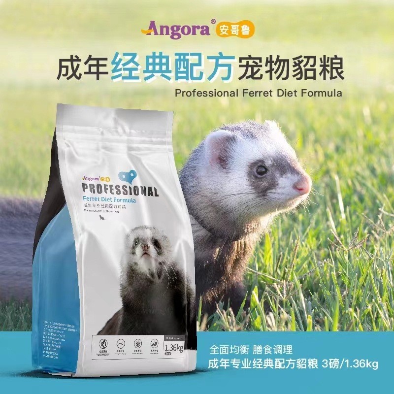 Angoulu Mink Food ผู้ใหญ่ 3lbs Angeluma Sherpa Pet Mink Ferret Mink Feed Beitian