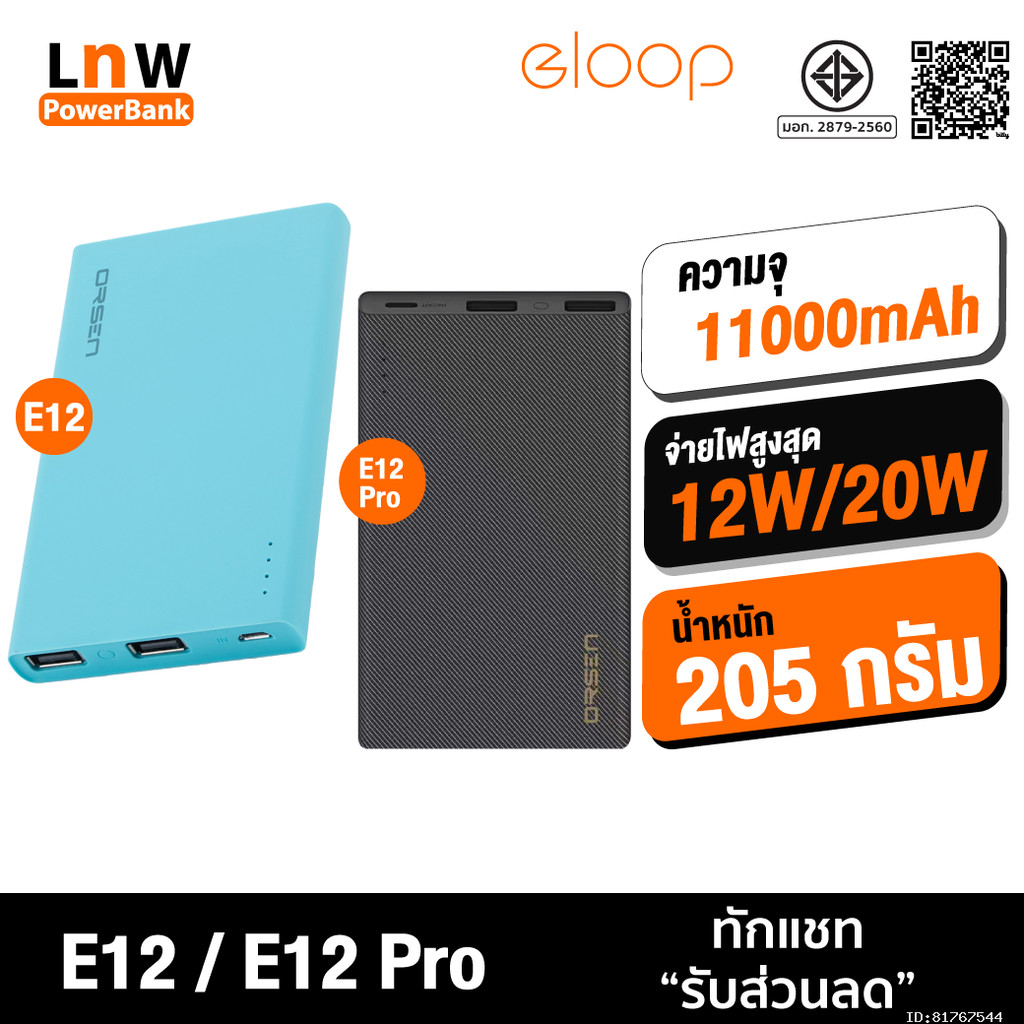 [327บ. ส่งด่วน] Orsen by Eloop E12 / E12 Pro แบตสำรอง 11000mAh ชาร์จเร็ว PD 20W PowerBank พาวเวอร์แบ