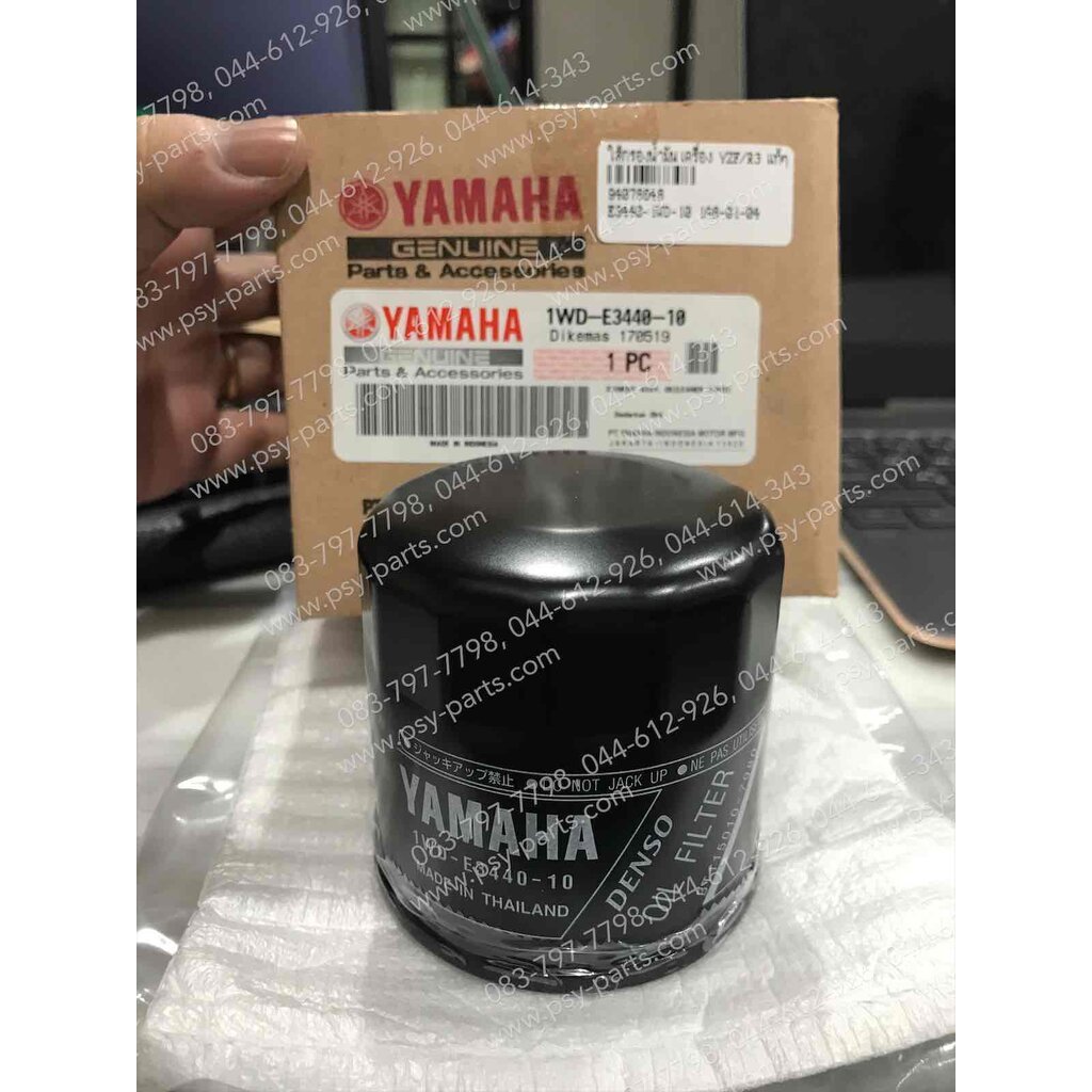 ไส้กรองน้ำมันเครื่อง YZF/R 3 แท้ๆ 1WD-E3440-10