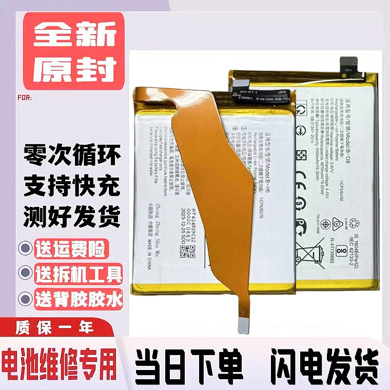 เหมาะสําหรับ vivo iQOO3 U3 IQOOPRO Z3 แบตเตอรี่โทรศัพท์มือถือ B-08 B-O8 B-H6 B-Q1 B-K7