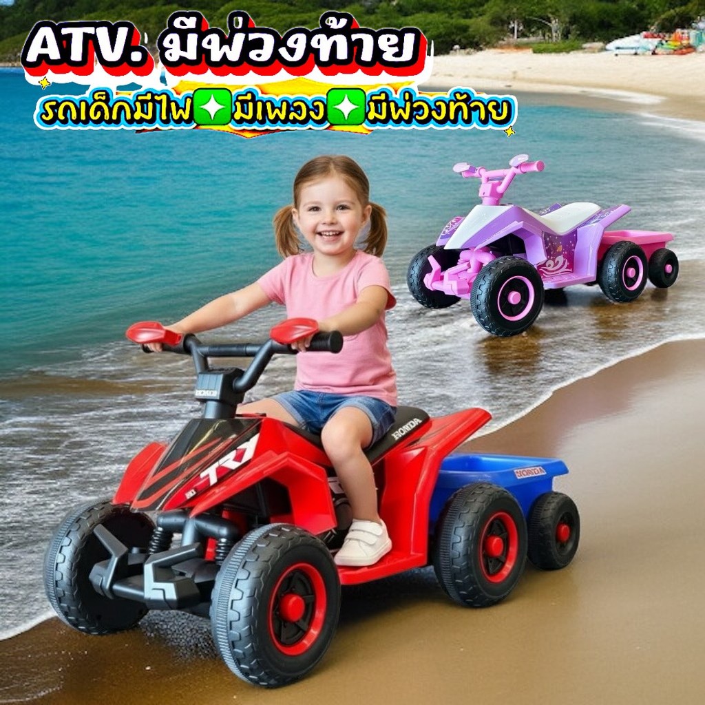 ATV แบตเตอรี่เด็กไม่ต้องซื้ออะไรเพิ่ม! ATV แบตเตอรี่เด็กคันนี้ครบสุด! มีเพลง/มีไฟ/มีกะบะท้าย! จัดเลย