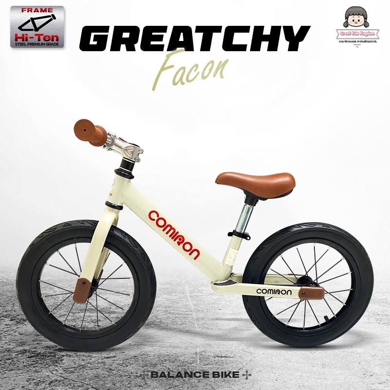 {Greatchy} จักรยานทรงตัว รุ่น Facon (ล้อยาง) 12-14 นิ้ว มีที่พักเท้า แฮนด์ตรง สเต็มคอ รถขาไถ รถขาไถมินิ
