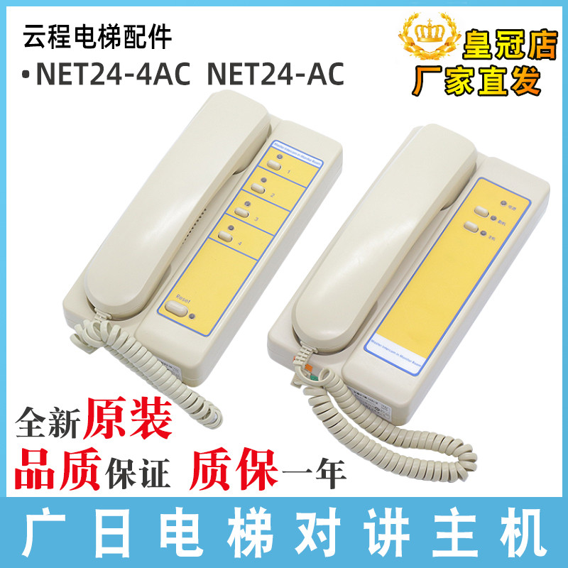 Guangri ลิฟท์ Walkie-Talkie Talkie Talkie Talkie NET24-AC สตูดิโอ On-The-Talkie Talkie NET24-4