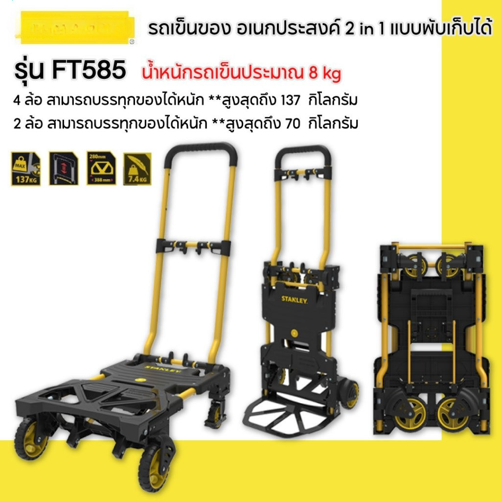 รถเข็นของ อเนกประสงค์ 2 in 1 แบบพับเก็บได้ รุ่น FT585**